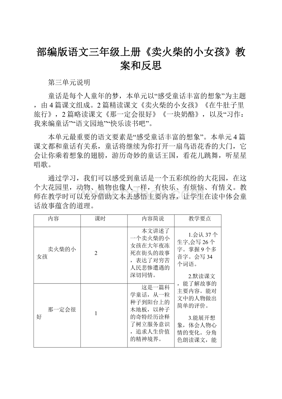 部编版语文三年级上册《卖火柴的小女孩》教案和反思.docx