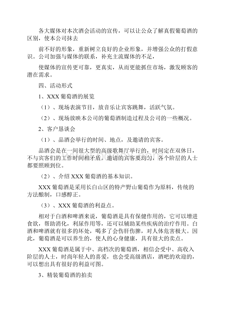 欢迎酒会策划方案0.docx_第3页