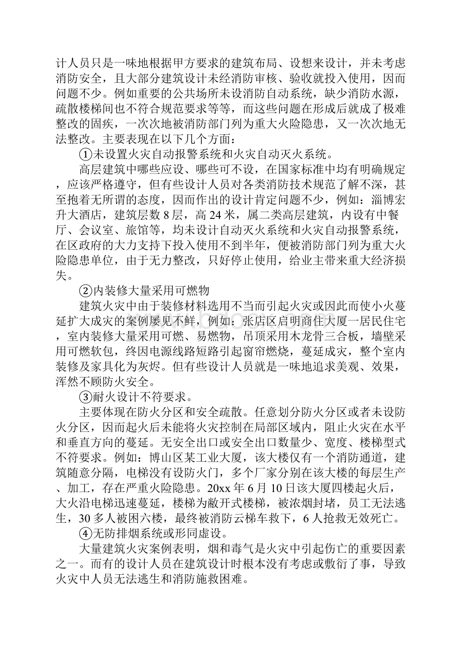 高层建筑防火安全隐患及消防器材选用.docx_第2页