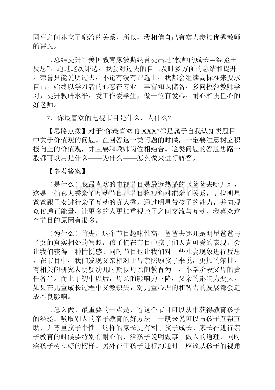 教师结构化面试经典真题非常全01733.docx_第3页