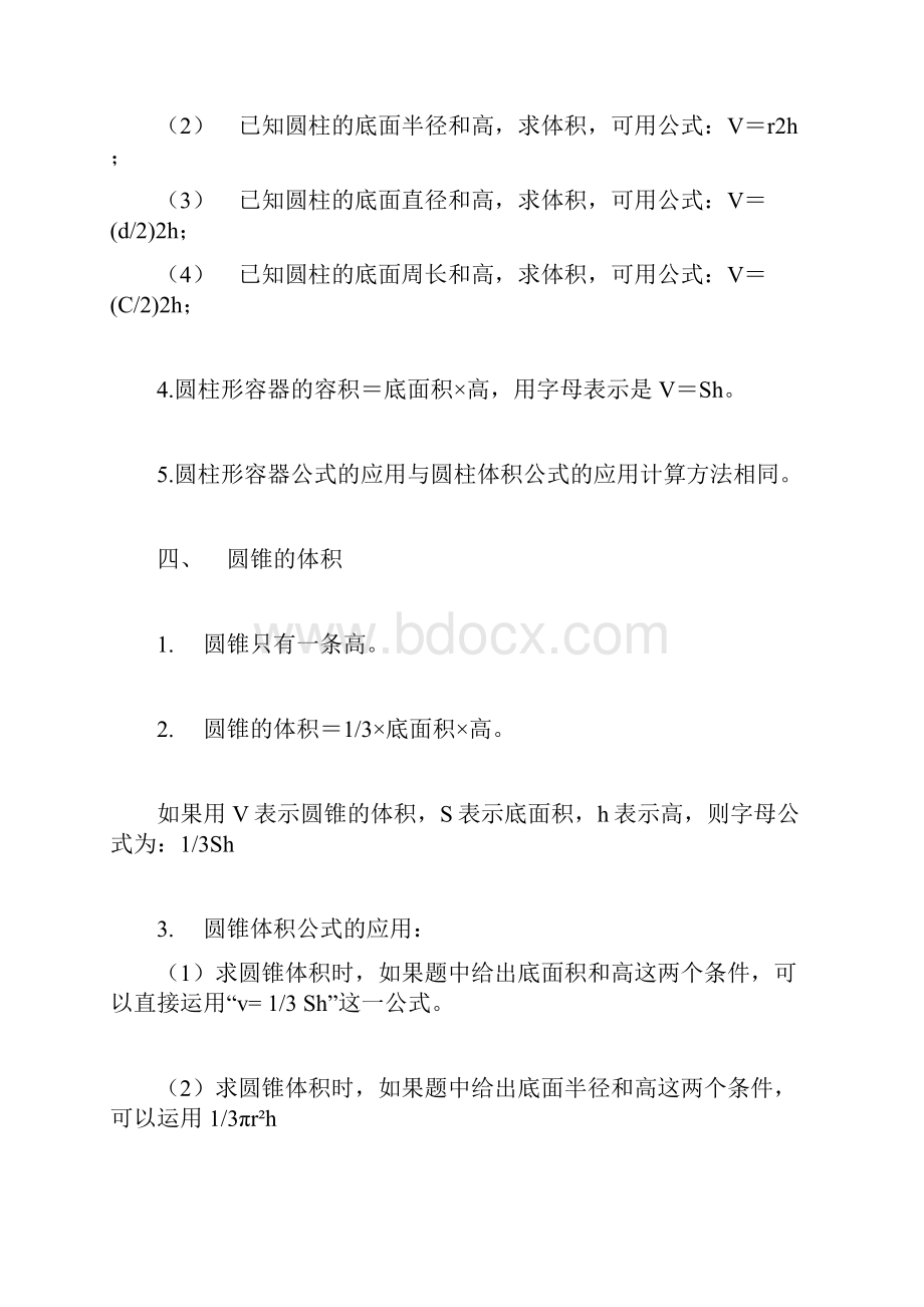 北师大版六年级数学下册知识点总结.docx_第3页