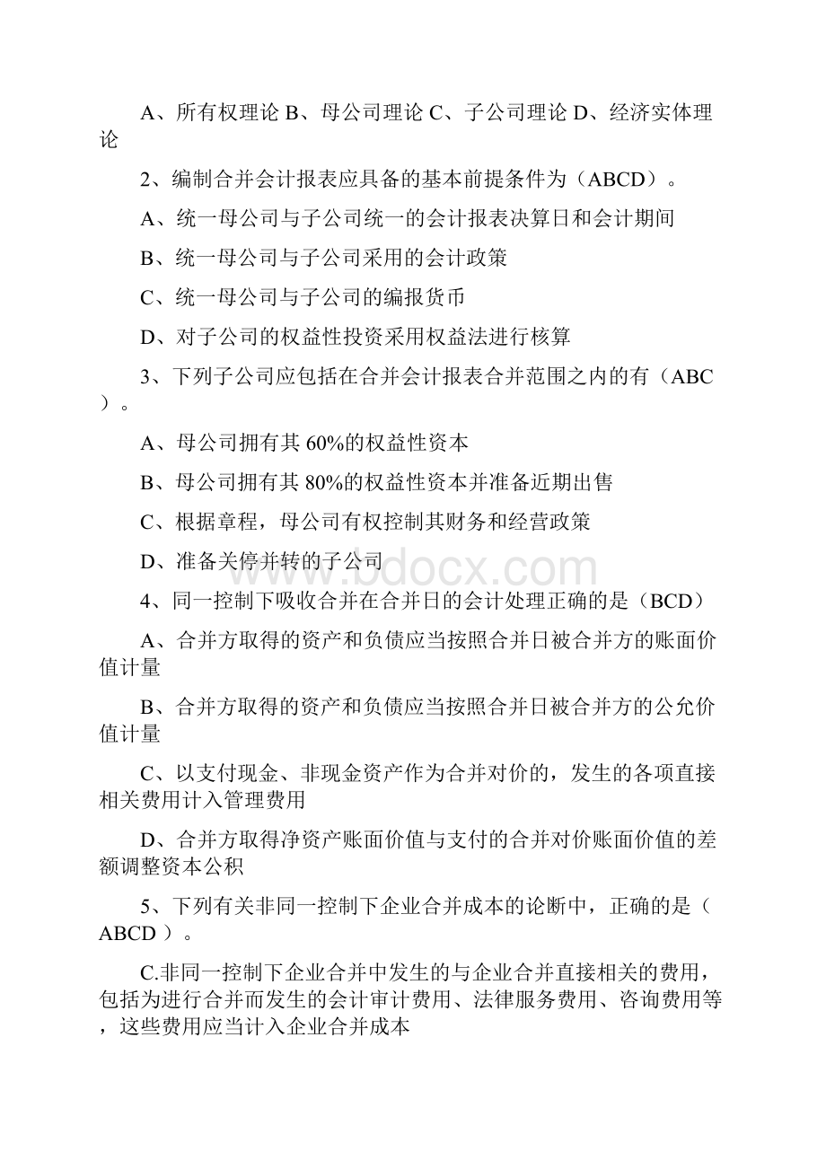 电大高级财务会计形成性考核答案.docx_第3页