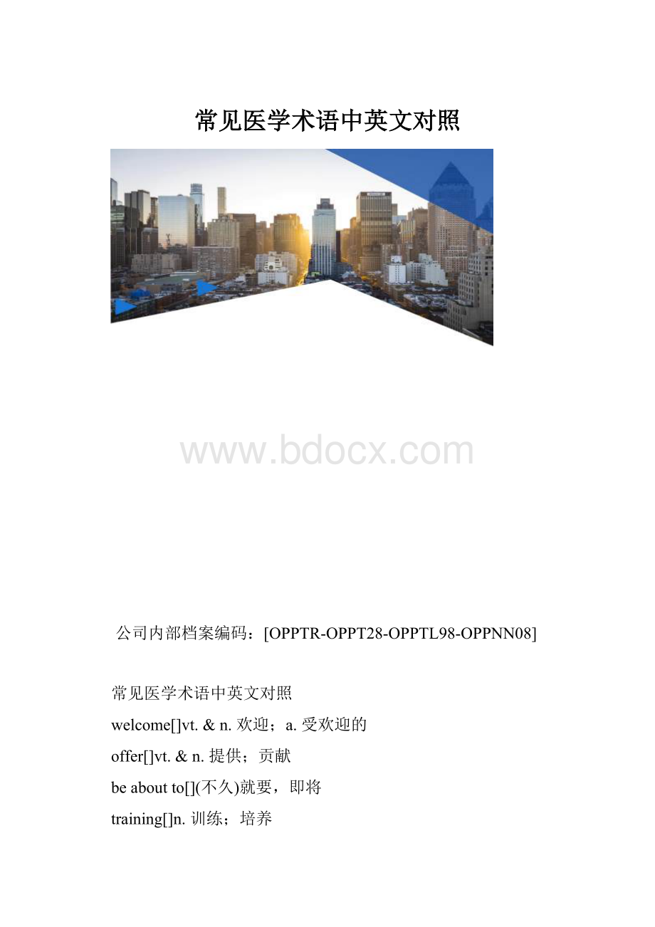 常见医学术语中英文对照.docx_第1页