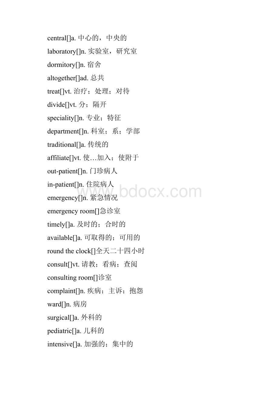 常见医学术语中英文对照.docx_第3页