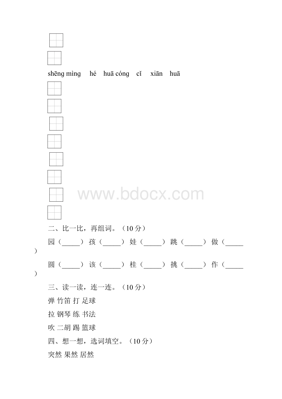 人教版二年级语文下册第一次月考调研卷及答案二篇.docx_第2页