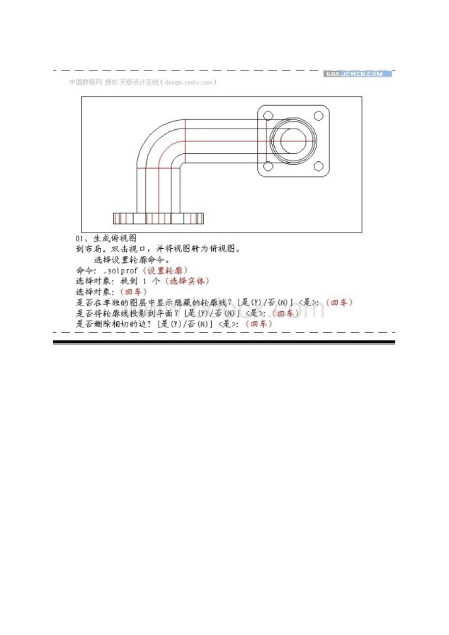 AutoCAD将弯管三维模型转成二维图纸精.docx_第2页