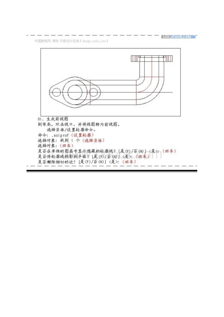 AutoCAD将弯管三维模型转成二维图纸精.docx_第3页