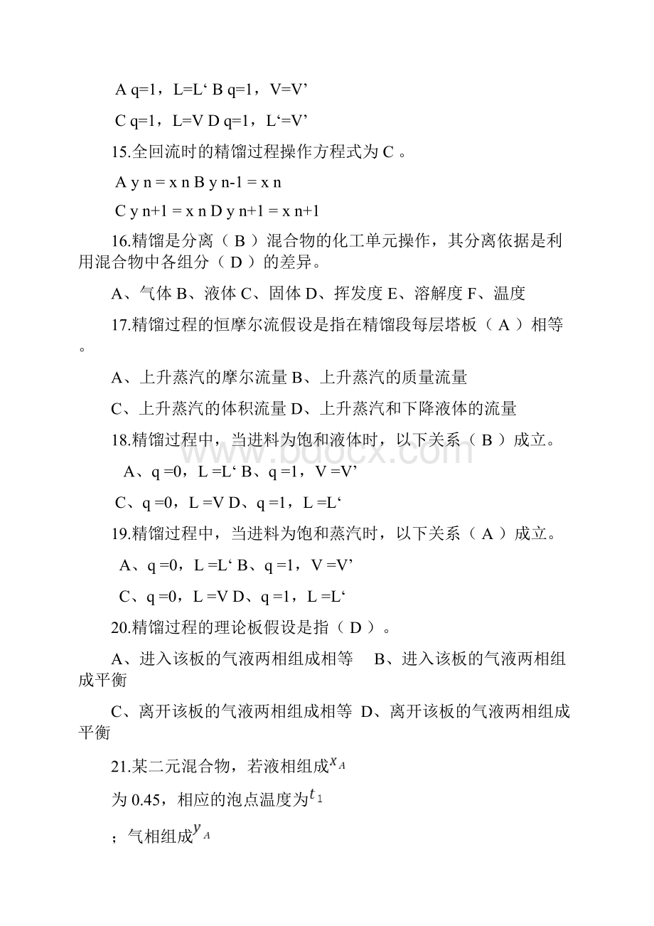 化工原理试题库答案下册总.docx_第3页