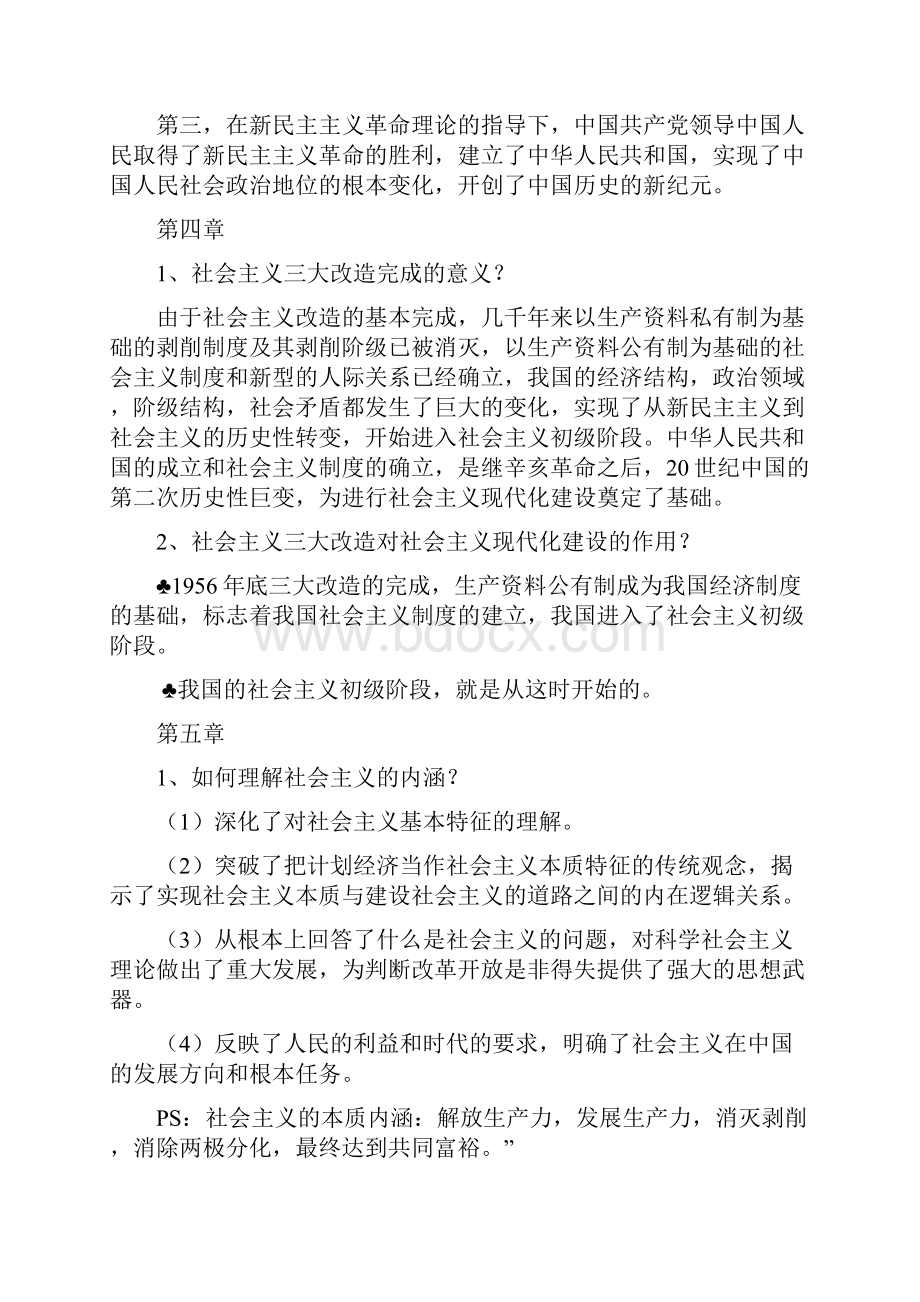 大二毛概期末考试重点总结共11页文档.docx_第3页