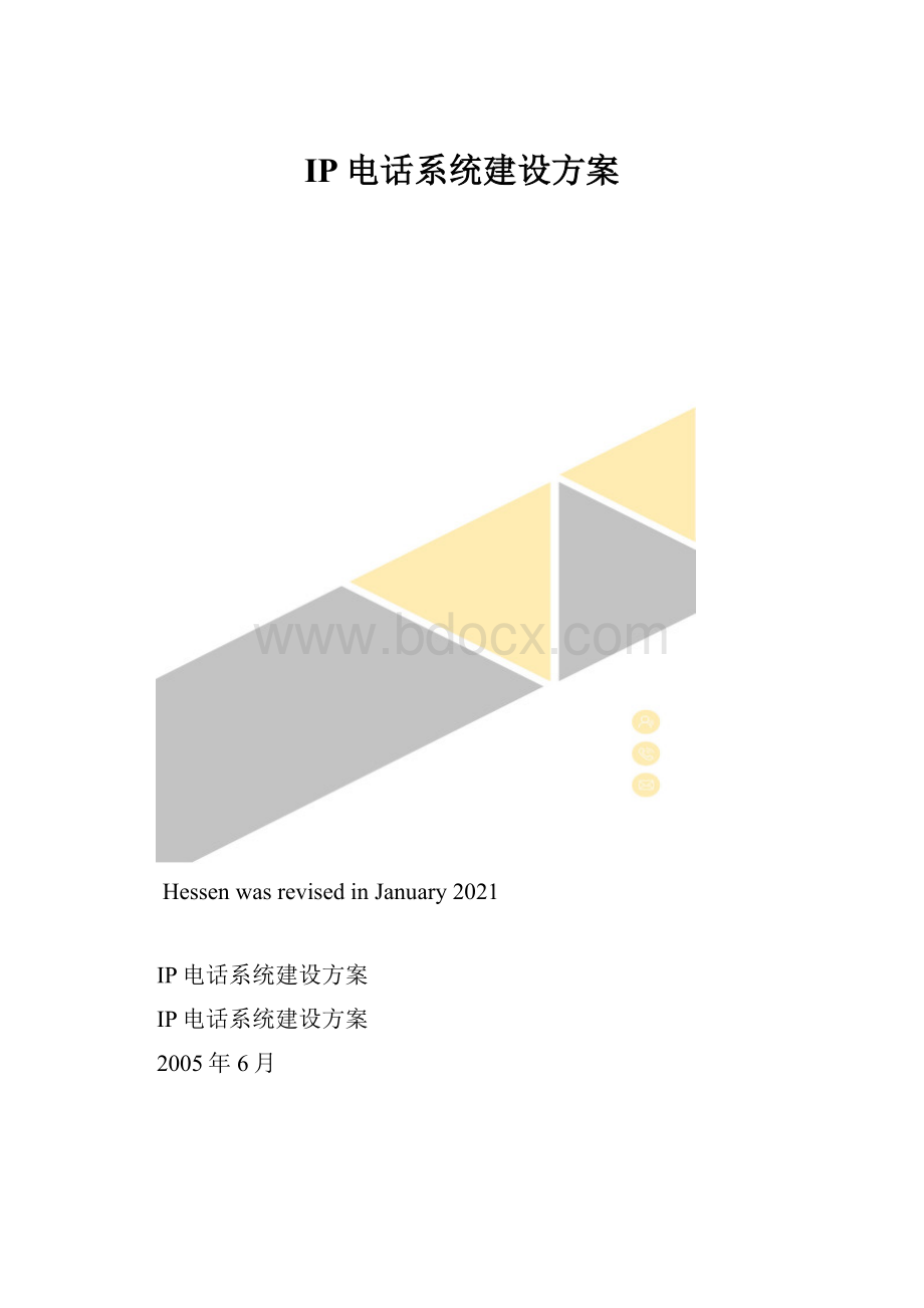 IP电话系统建设方案.docx_第1页