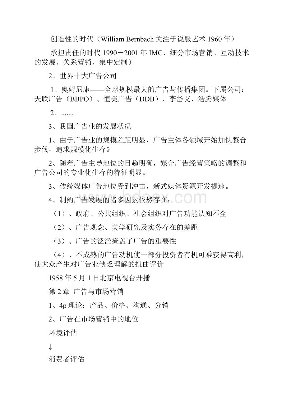 广告学复习资料.docx_第3页