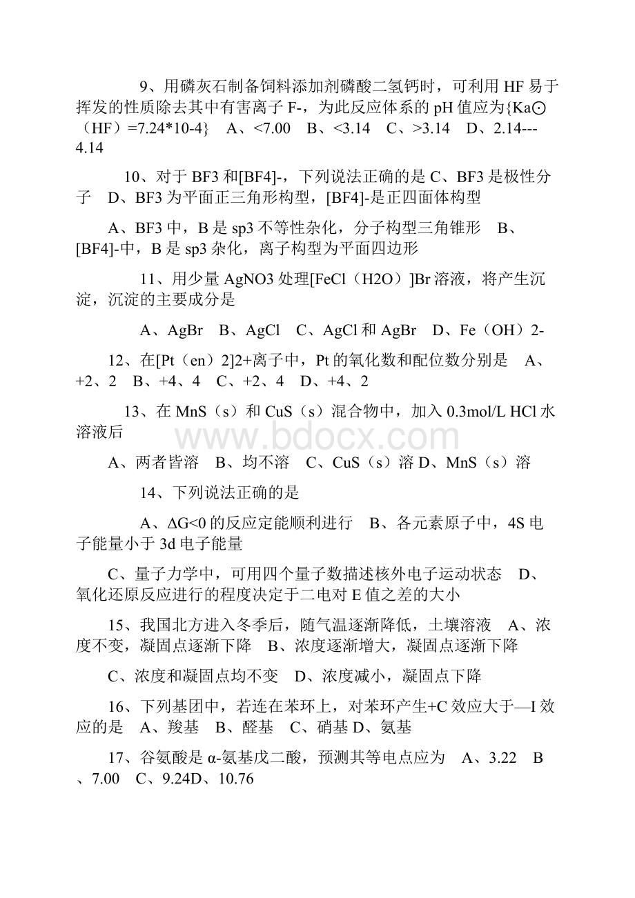 有用的化学模拟题.docx_第2页