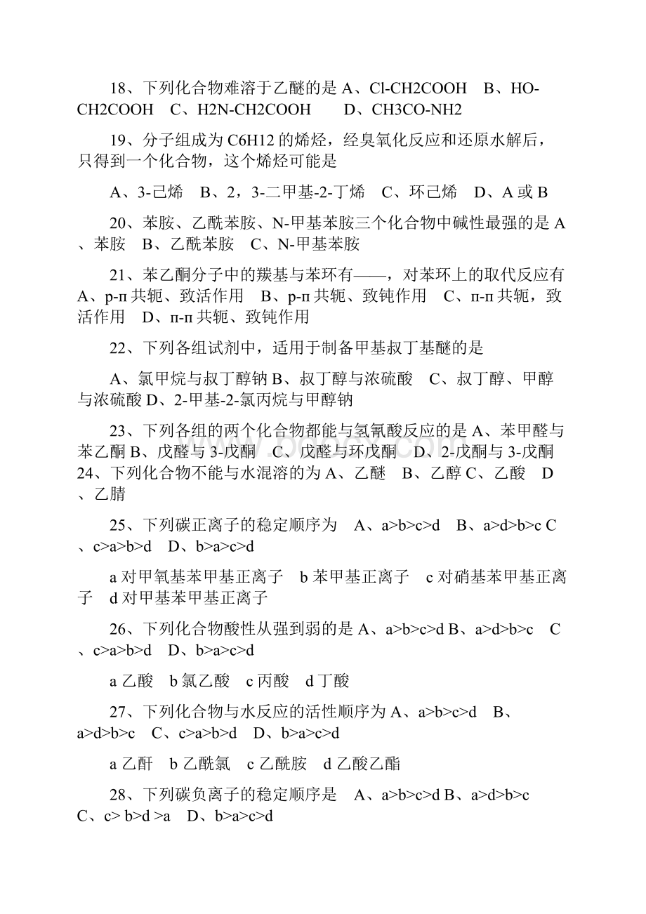 有用的化学模拟题.docx_第3页