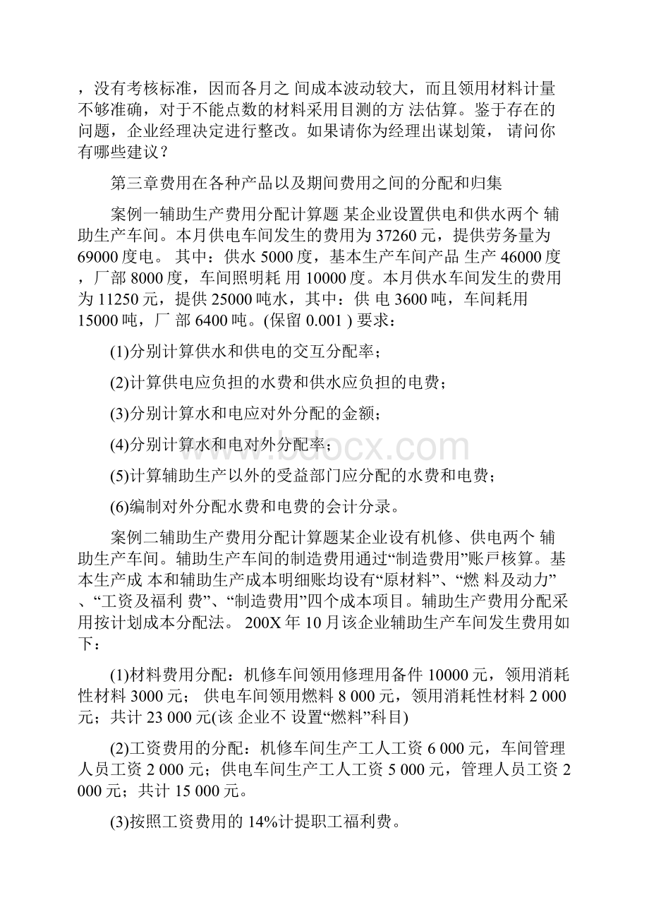 成本会计学课程案例资料.docx_第3页