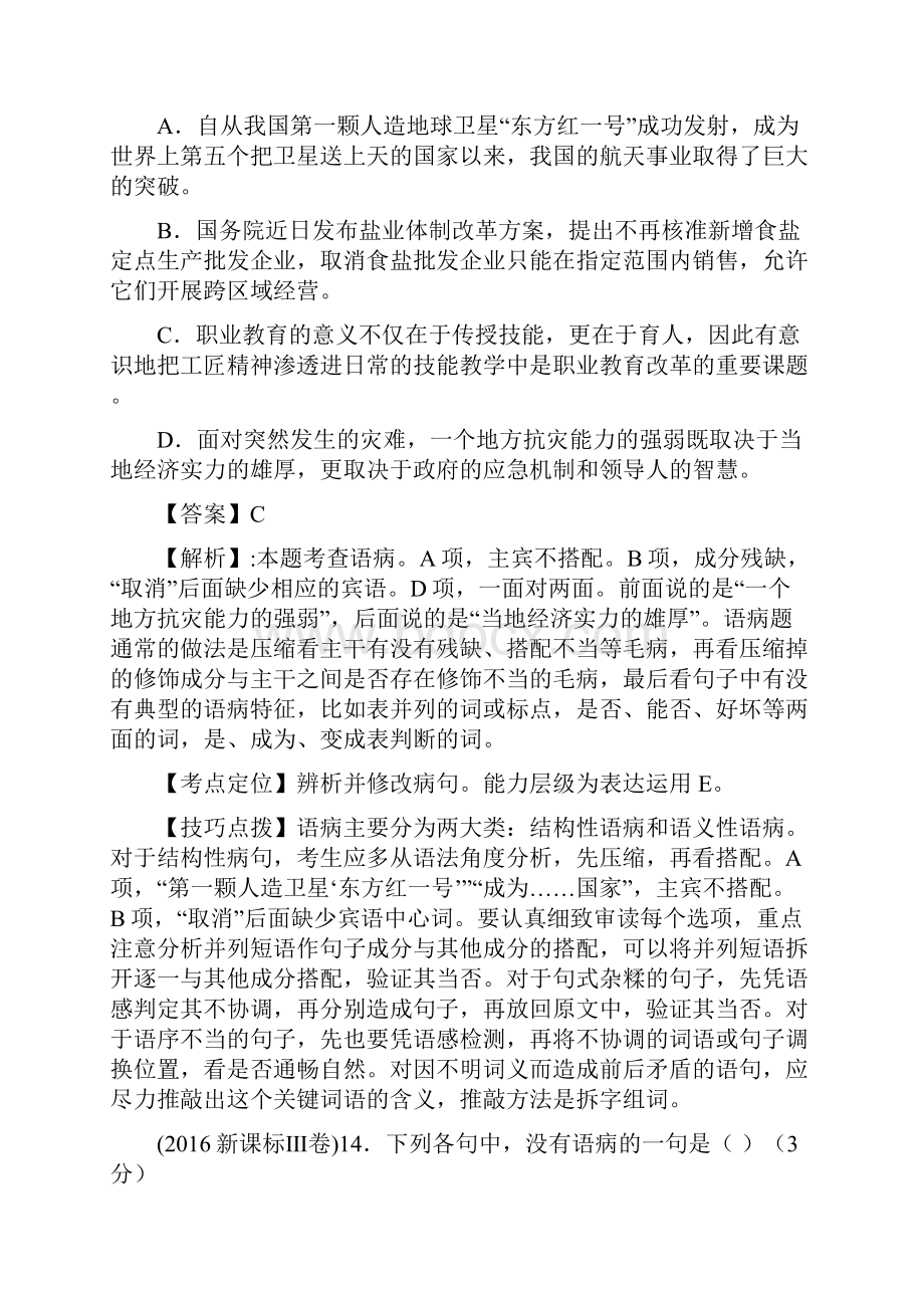 高考语文病句真题汇编含答案.docx_第2页