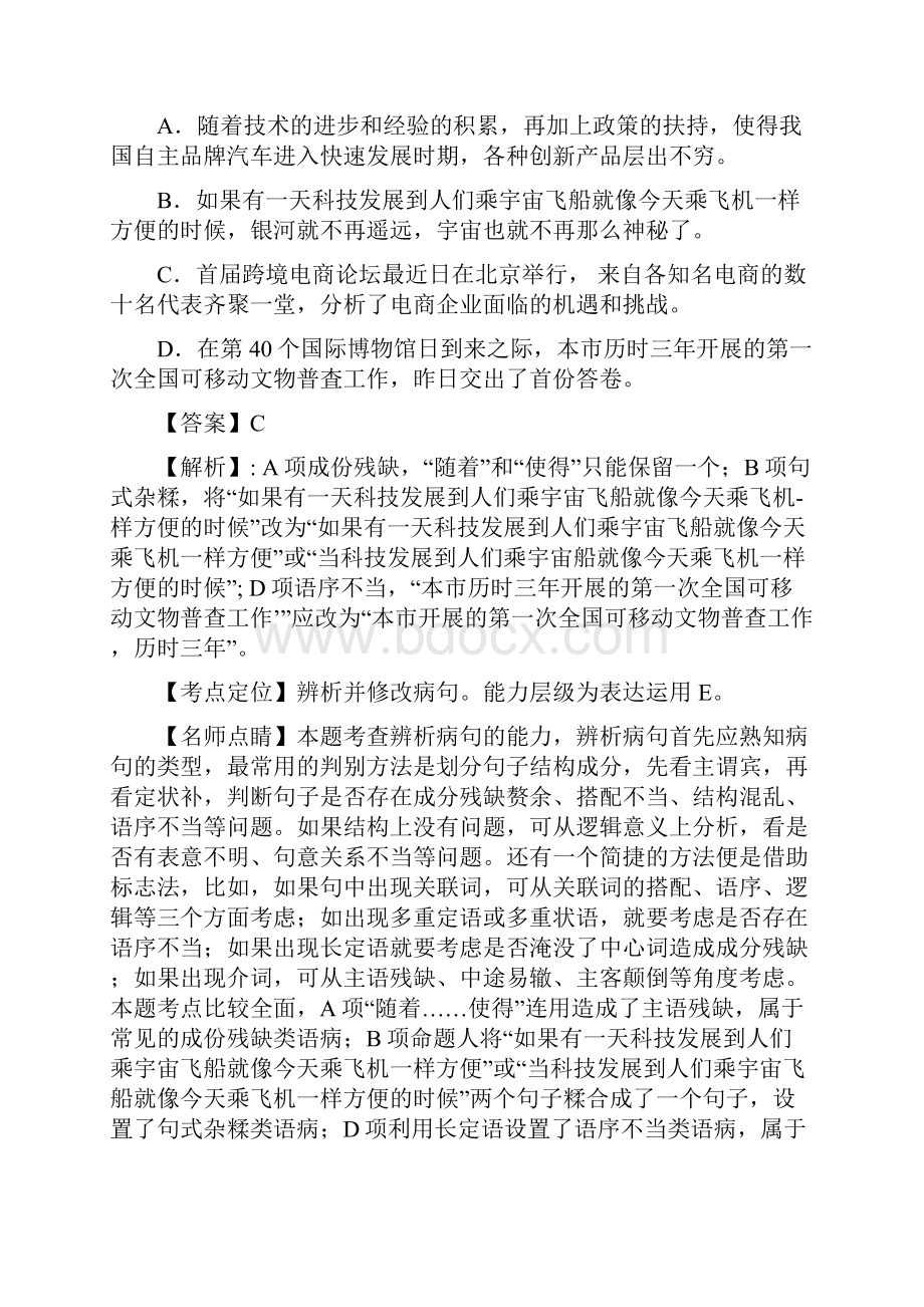 高考语文病句真题汇编含答案.docx_第3页