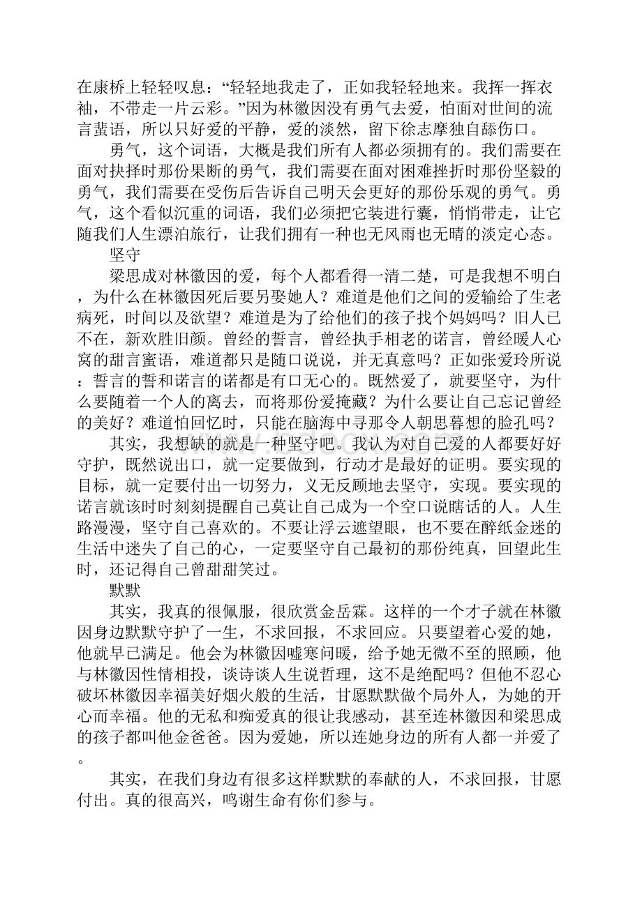 林徽因传读后感.docx_第2页