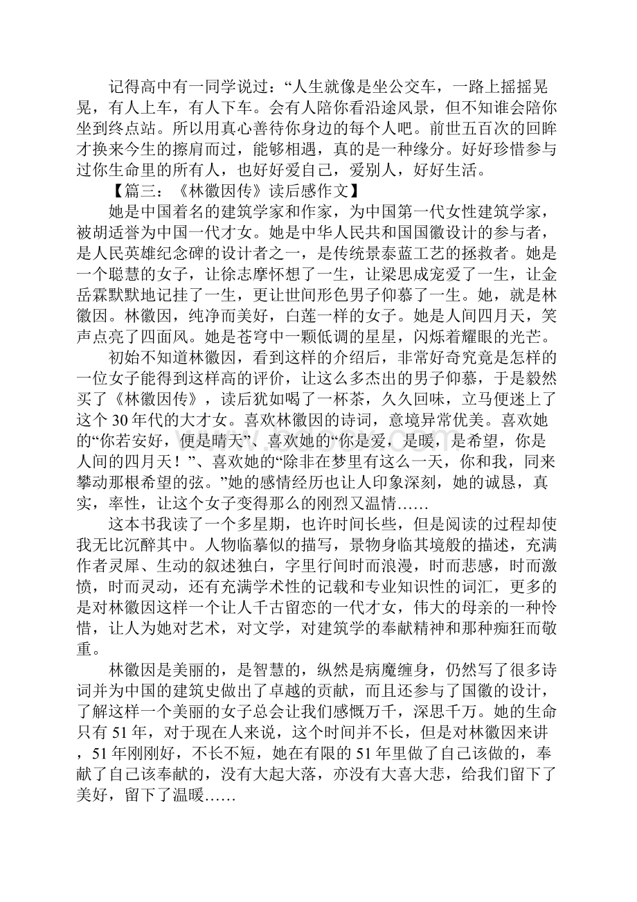 林徽因传读后感.docx_第3页