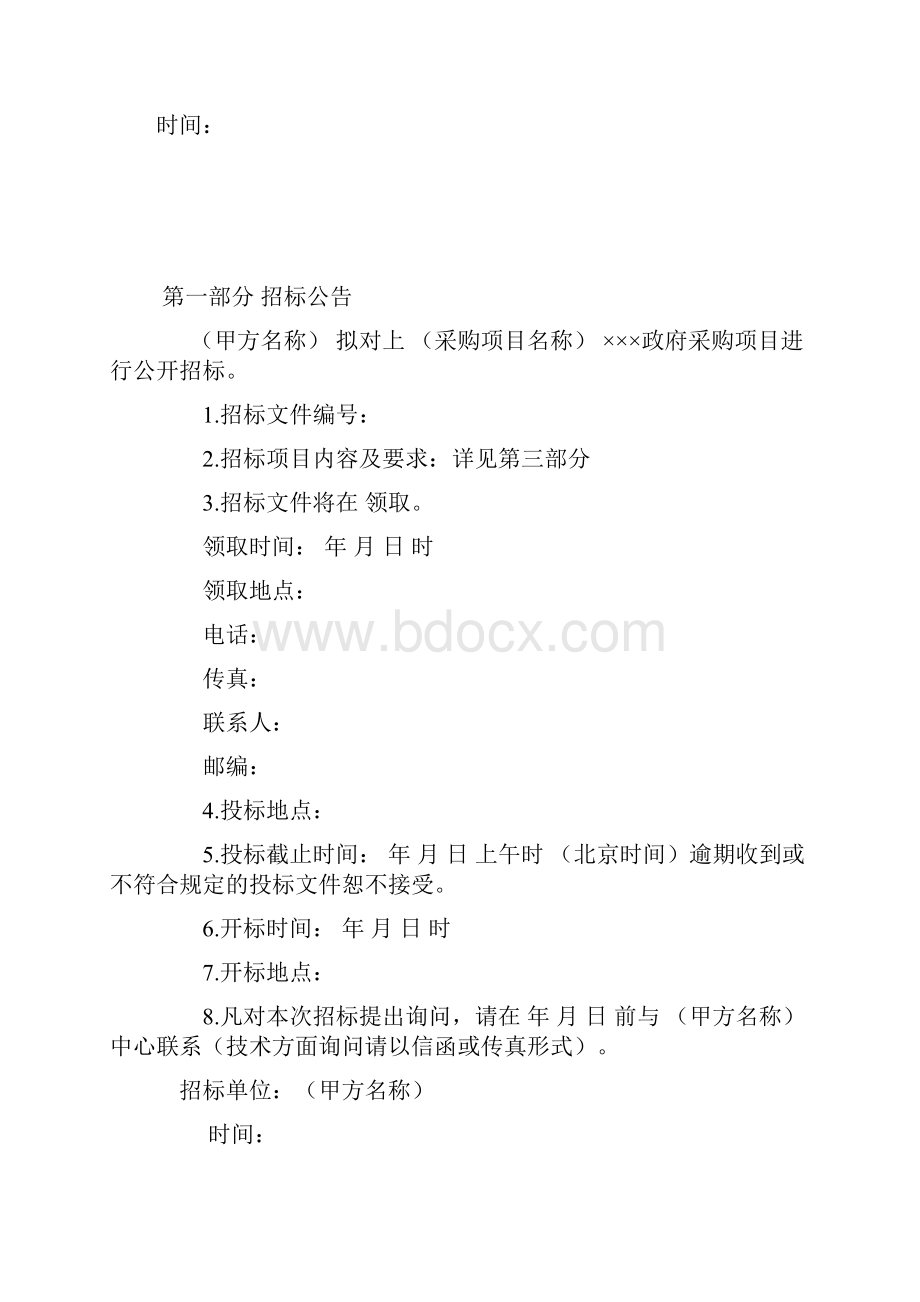 政府采购中心标书范本.docx_第3页