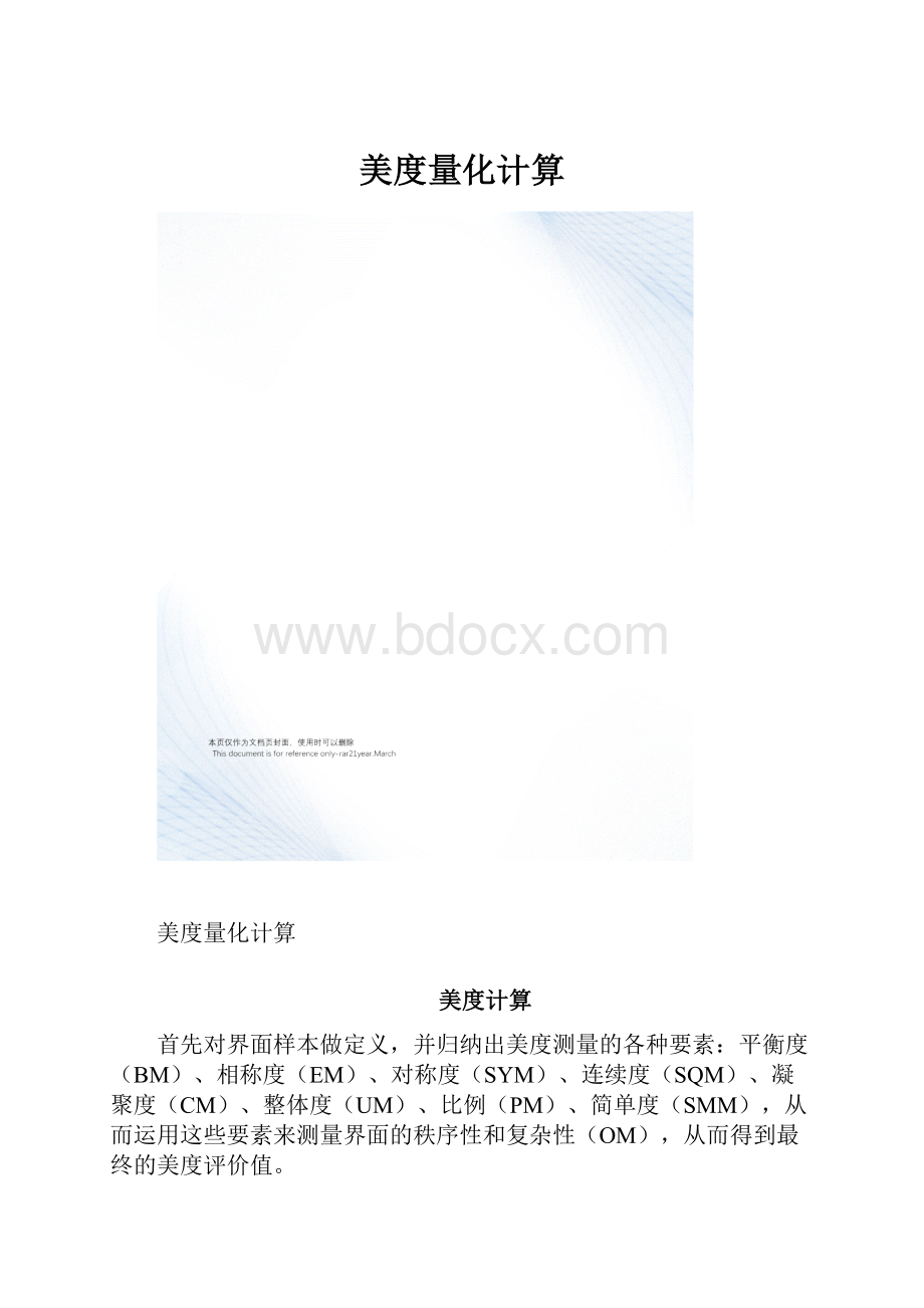 美度量化计算.docx