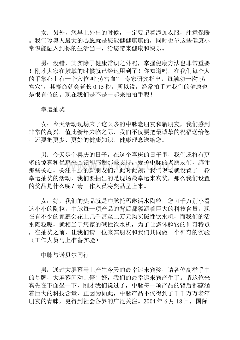 保健品会销主持稿.docx_第2页