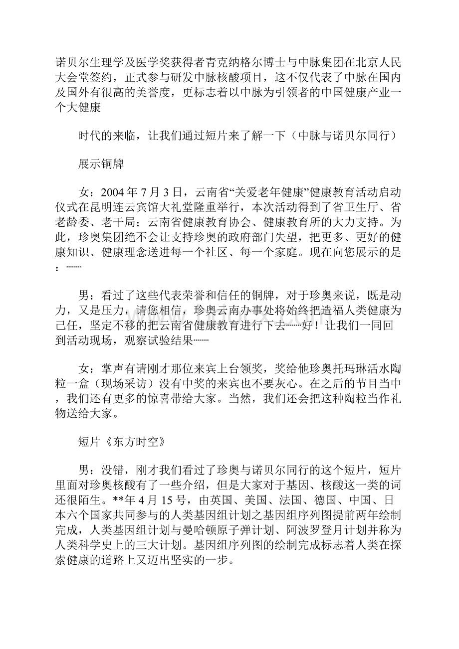 保健品会销主持稿.docx_第3页