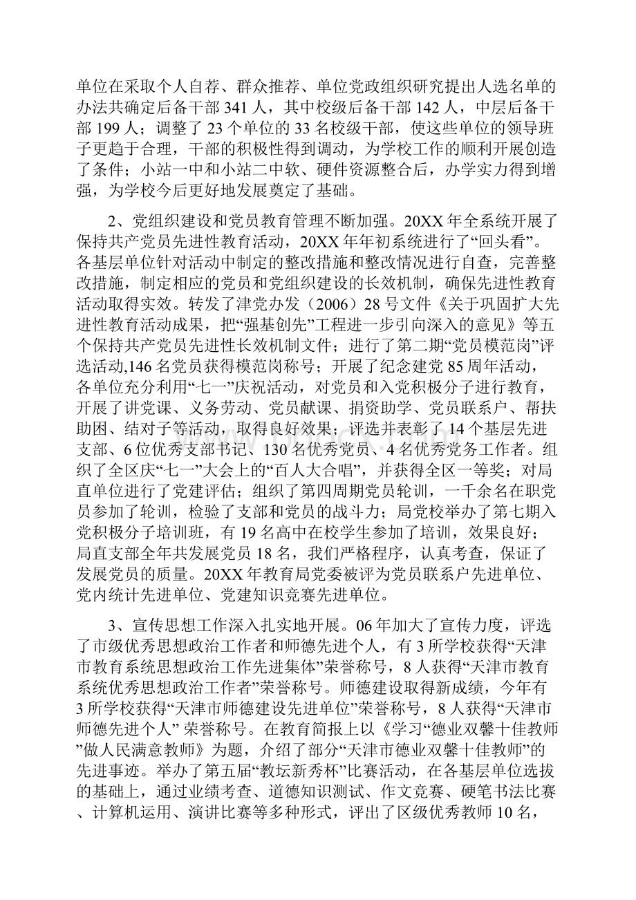 在党务及党风廉政建设工作会议上的讲话.docx_第2页