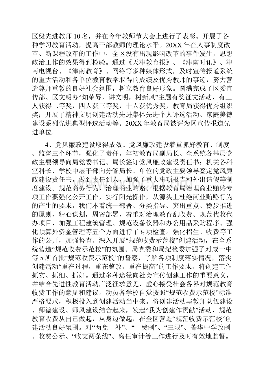 在党务及党风廉政建设工作会议上的讲话.docx_第3页