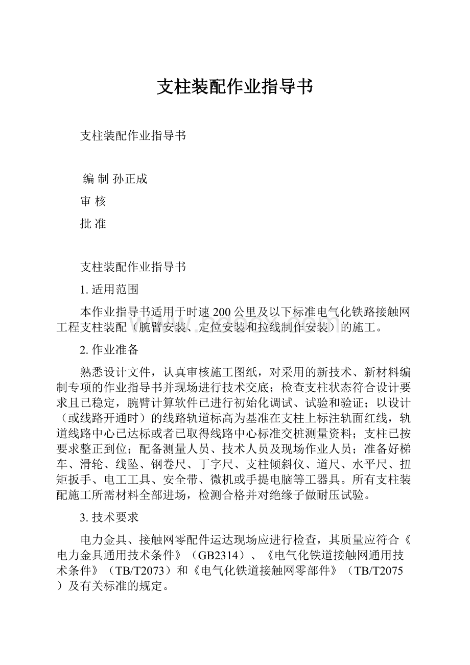 支柱装配作业指导书.docx