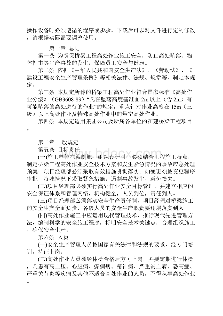 桥梁工程高处作业安全管理规定实用版.docx_第2页