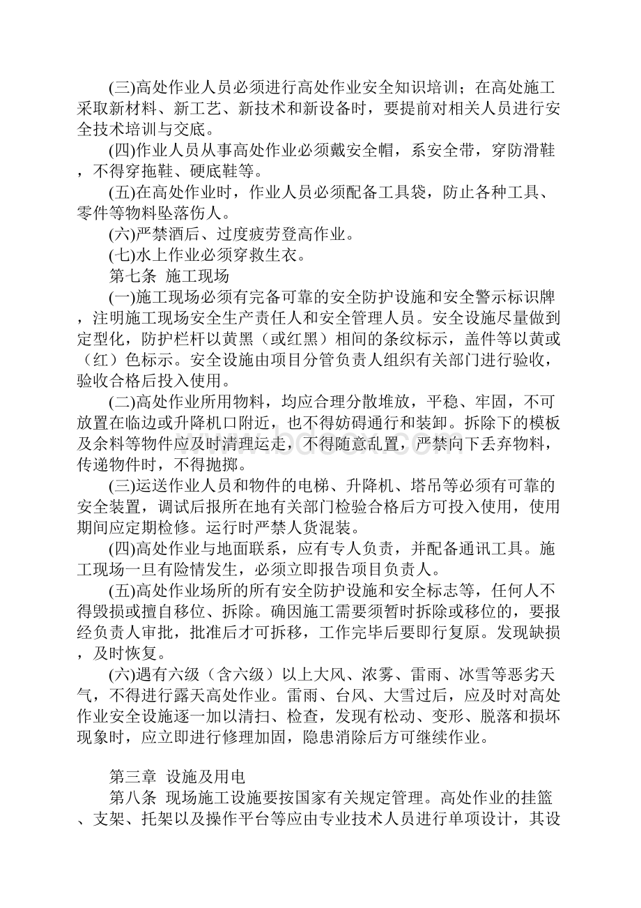 桥梁工程高处作业安全管理规定实用版.docx_第3页