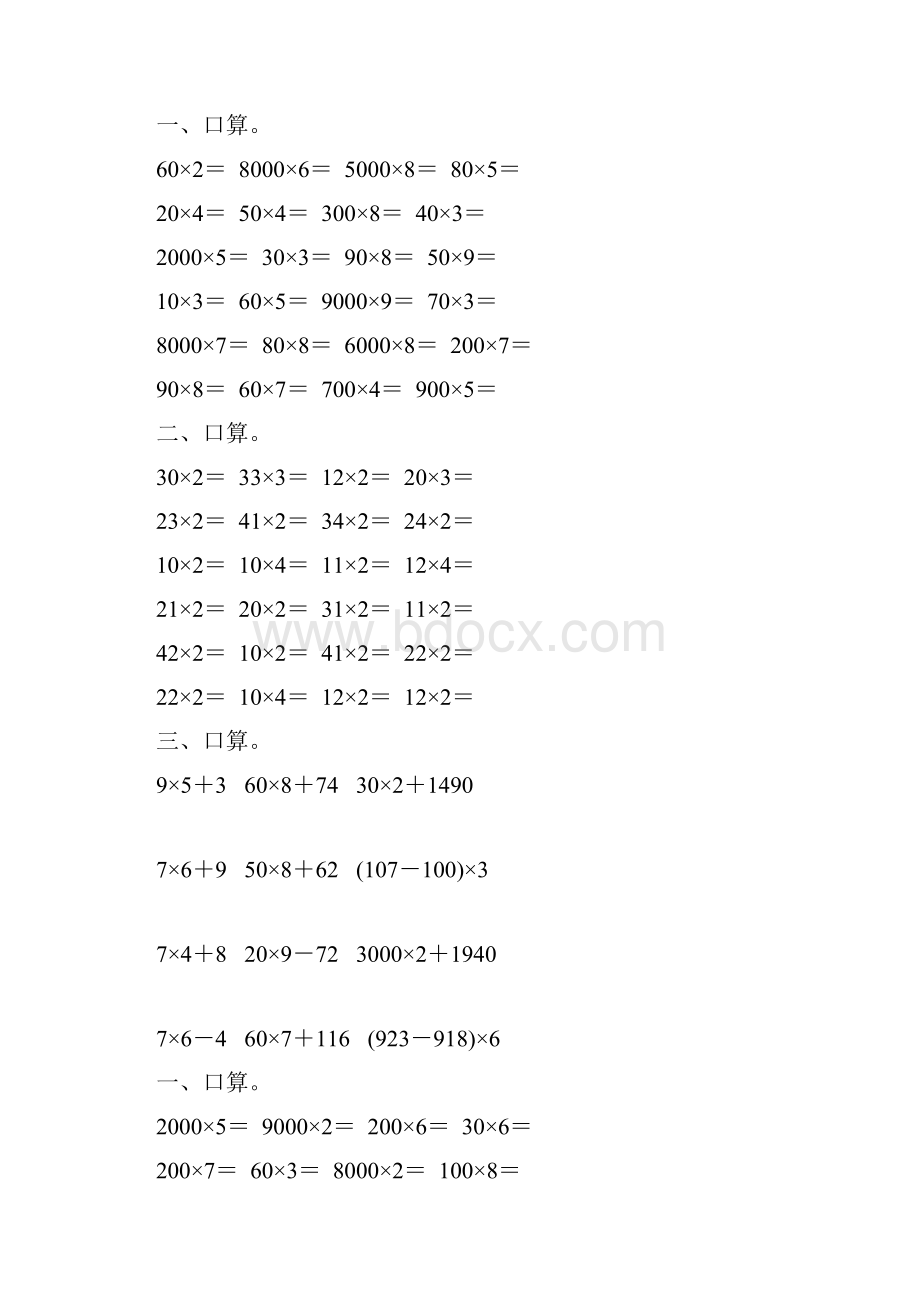 三年级数学上册口算乘法52.docx_第2页