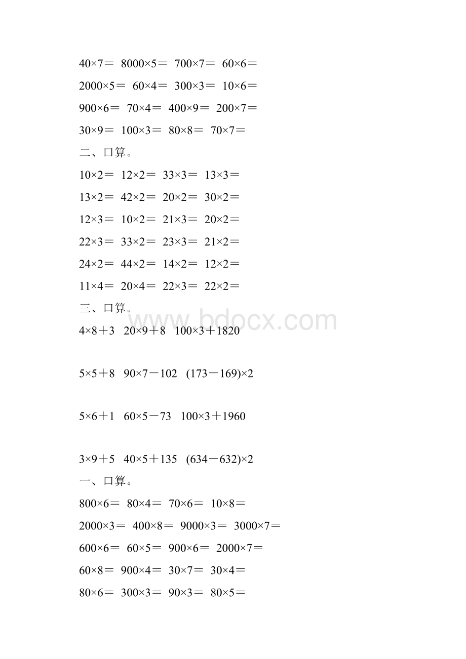 三年级数学上册口算乘法52.docx_第3页