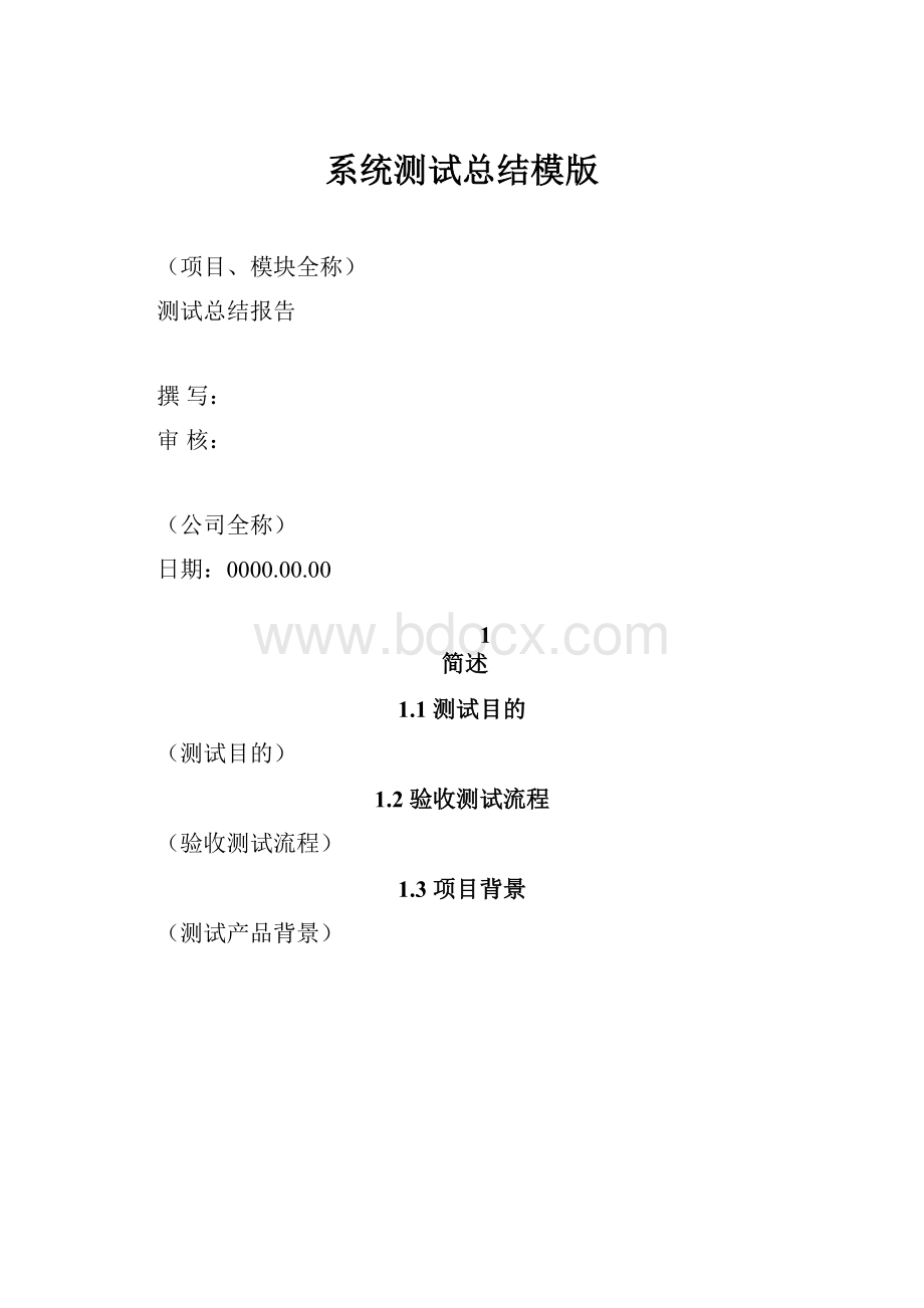 系统测试总结模版.docx