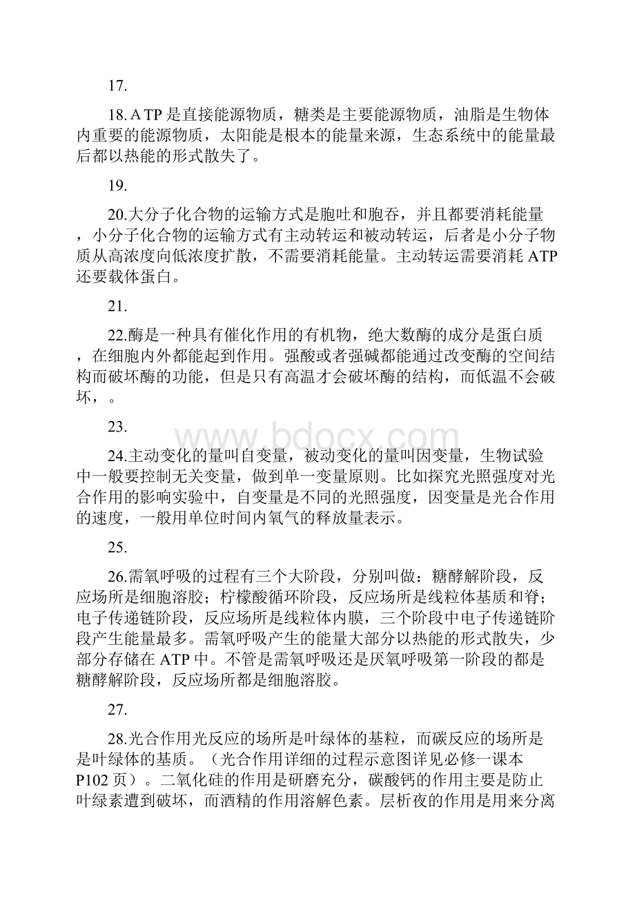 浙江省高中生物学考必记的.docx_第3页