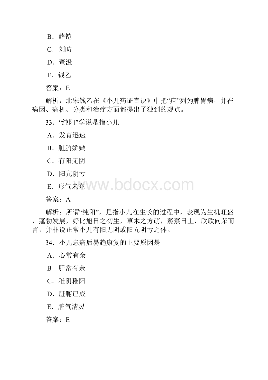 中医儿科学模拟试题及答案.docx_第2页