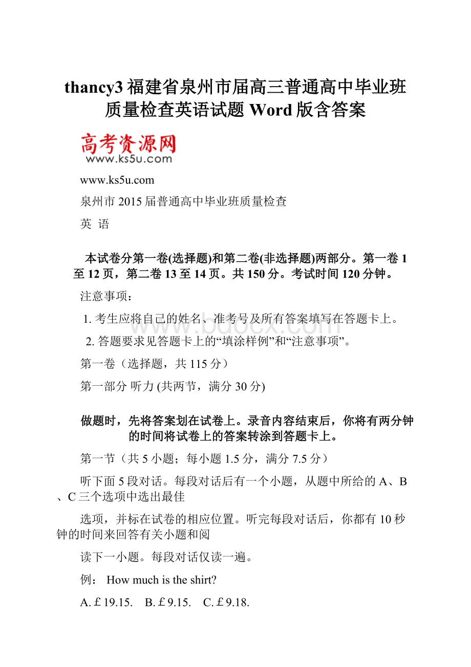 thancy3福建省泉州市届高三普通高中毕业班质量检查英语试题 Word版含答案.docx