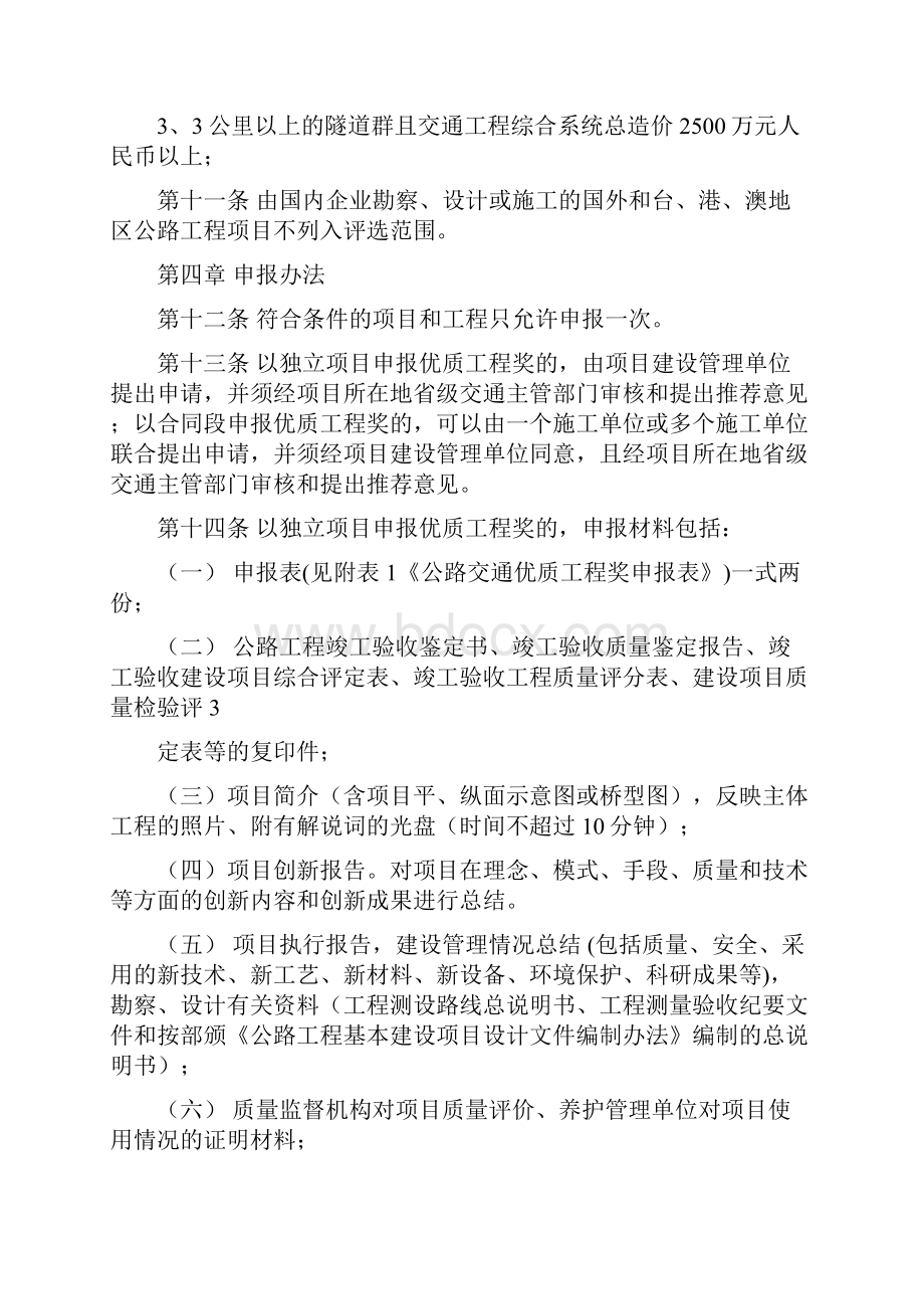 公路交通优质工程奖评选办法.docx_第3页