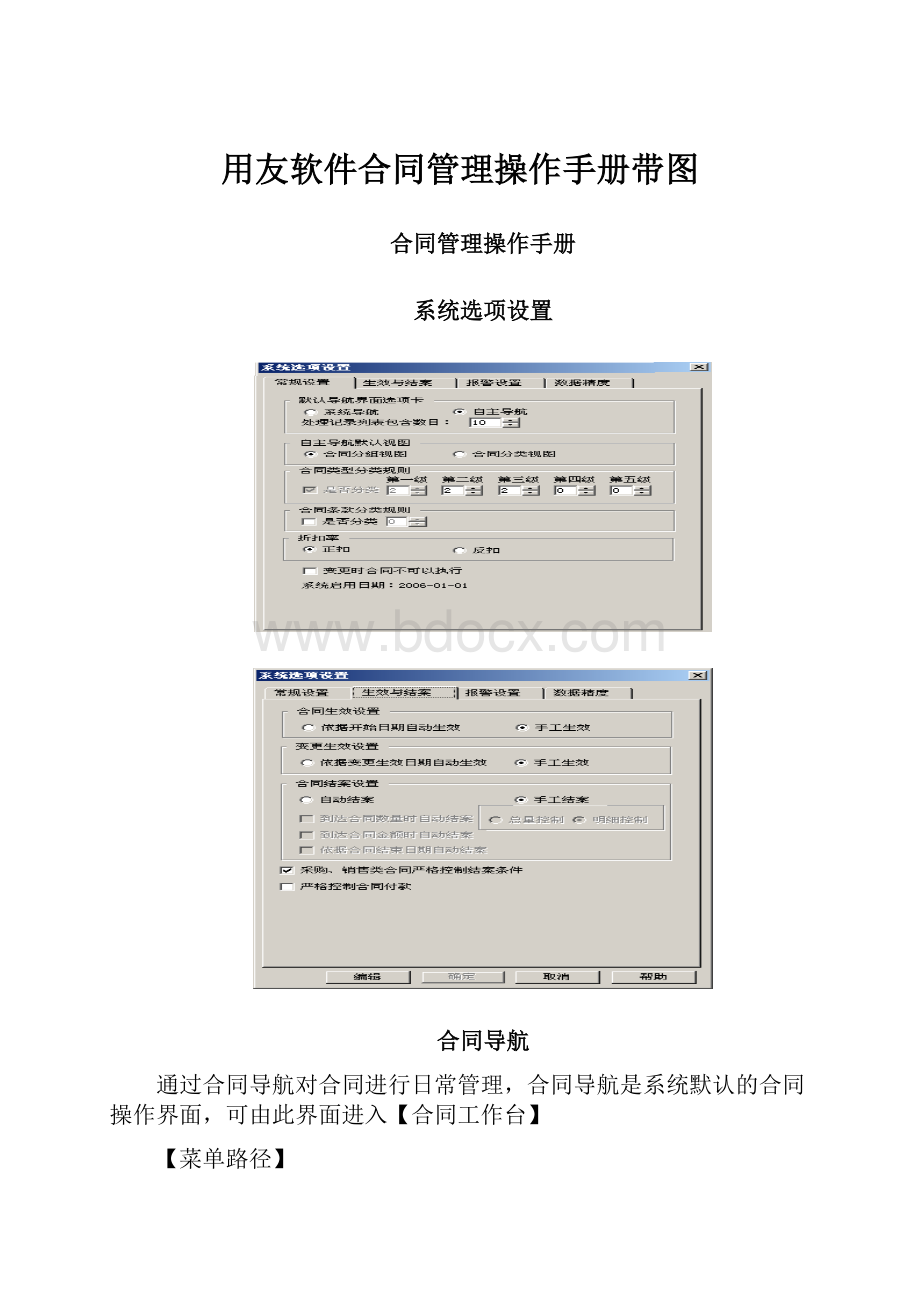 用友软件合同管理操作手册带图.docx