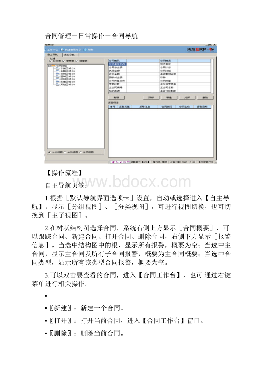 用友软件合同管理操作手册带图.docx_第2页