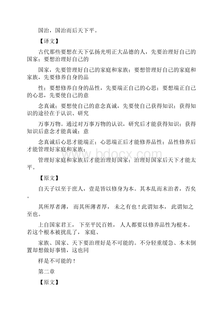 国学经典之大学全文解释.docx_第2页