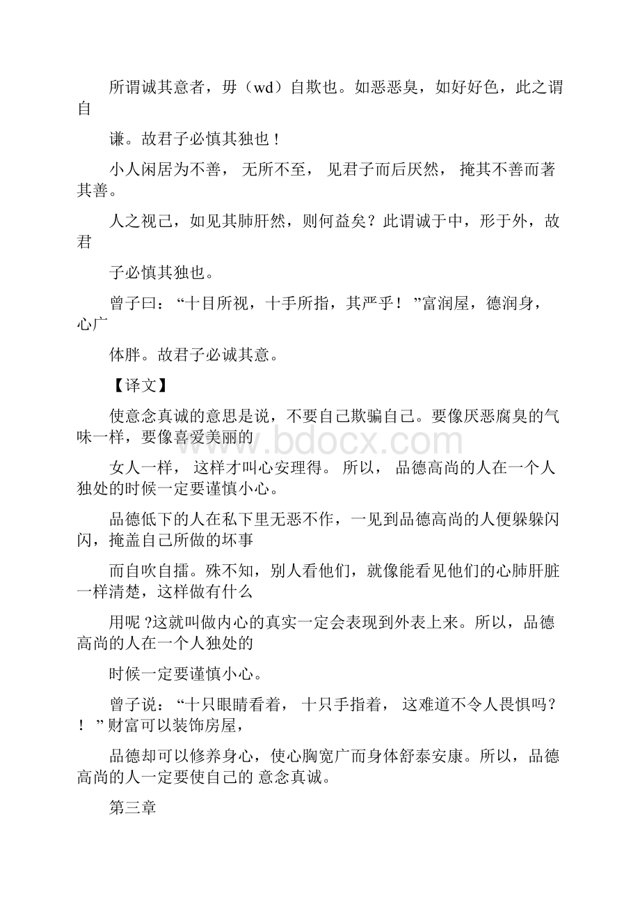 国学经典之大学全文解释.docx_第3页