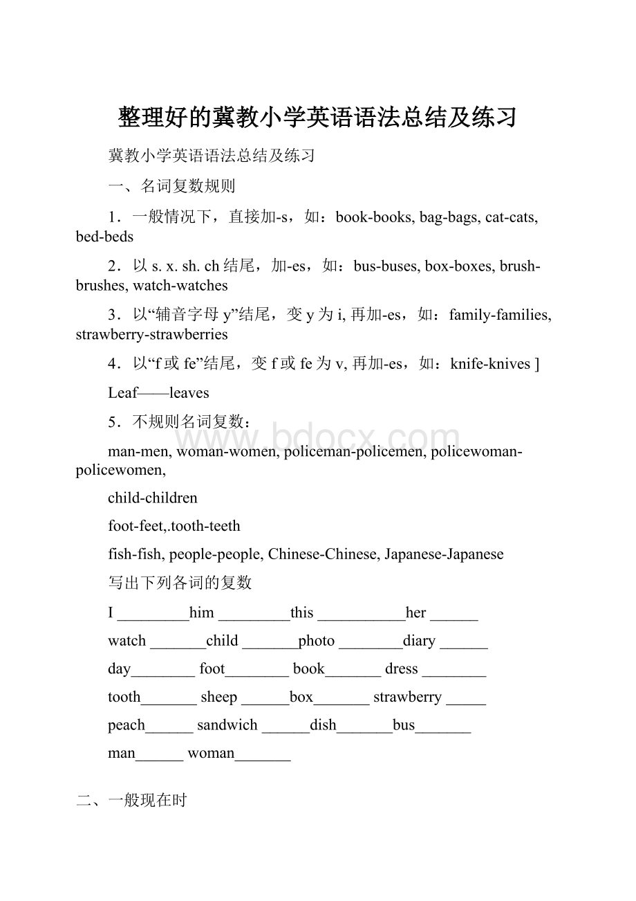 整理好的冀教小学英语语法总结及练习.docx_第1页