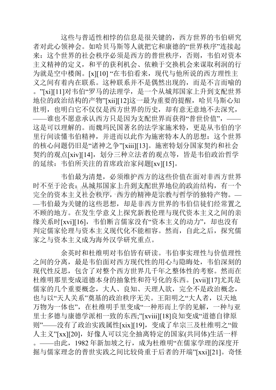 余英时与杜维明思想源脉辨析.docx_第3页