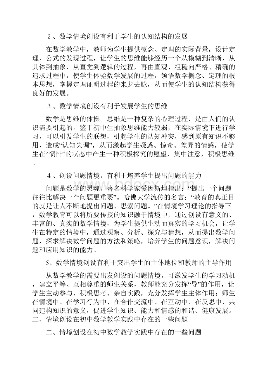 初中数学课堂情境创设的实践与思考.docx_第3页