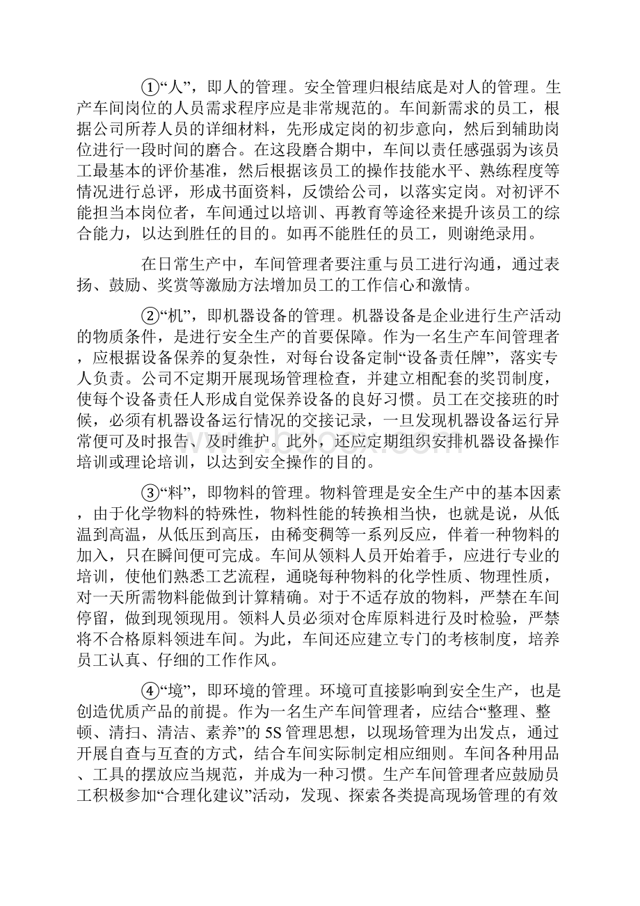 车间安全生产措施完整版.docx_第2页