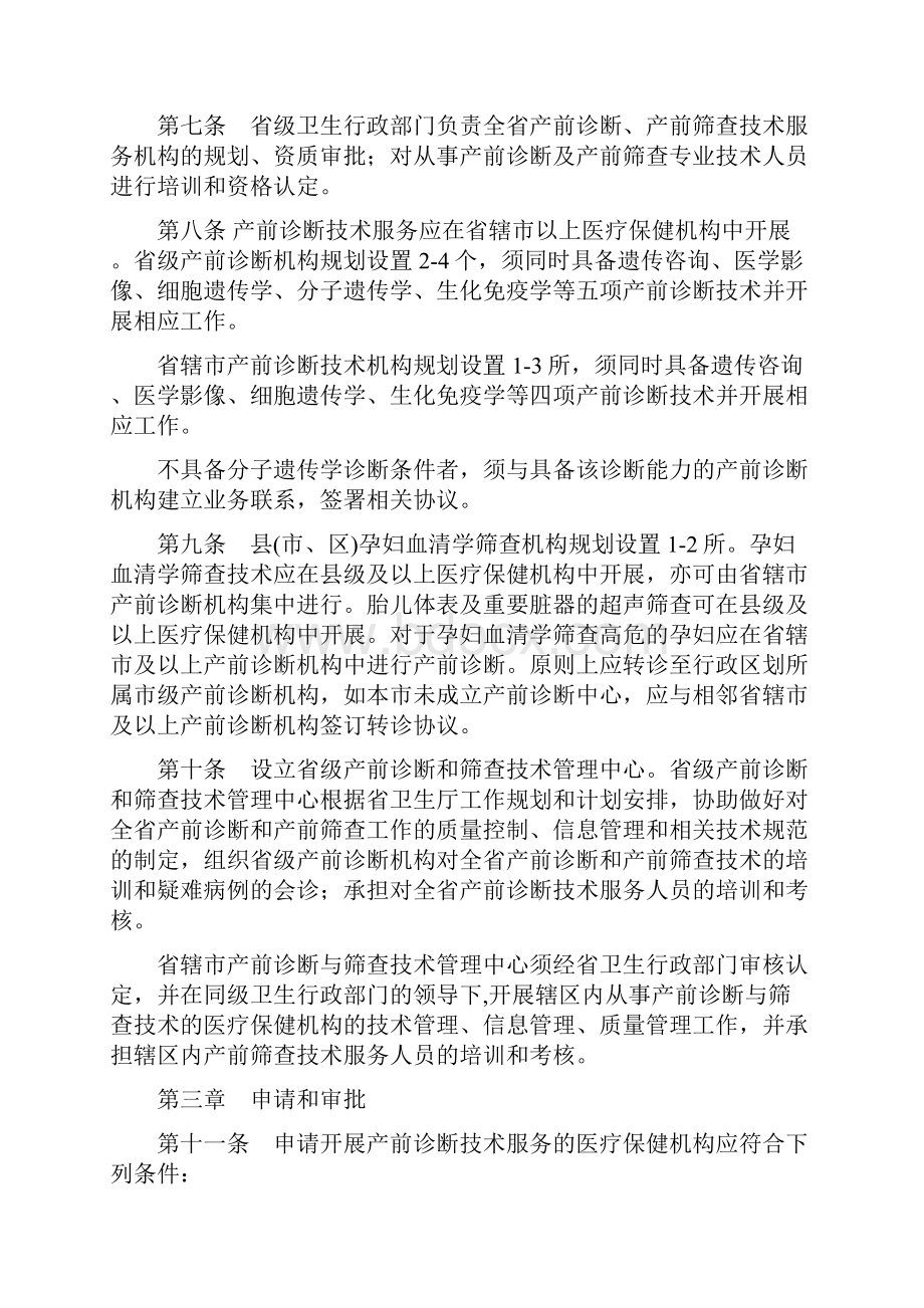 山东省产前筛查与诊断管理办法实施细则.docx_第2页