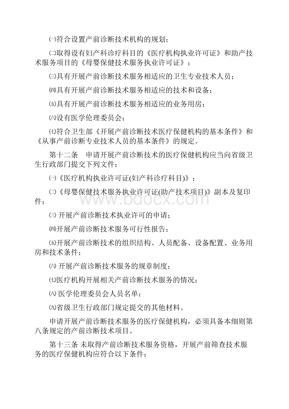 山东省产前筛查与诊断管理办法实施细则.docx_第3页