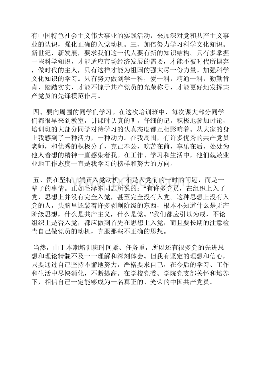 最新入党积极分子人民服务思想汇报范文思想汇报文档五篇 5.docx_第2页