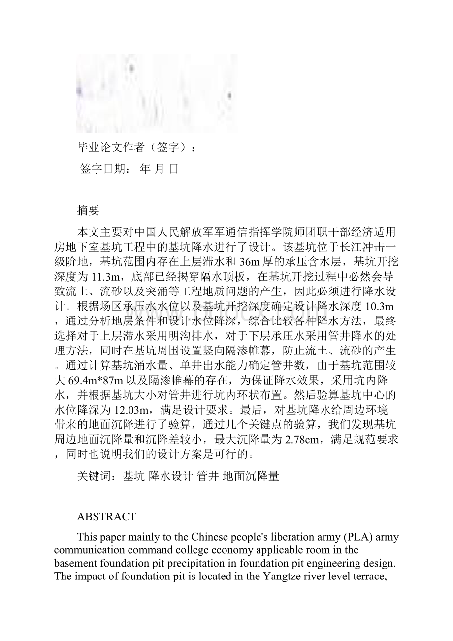 毕业设计方案基坑工程降水设计方案.docx_第2页